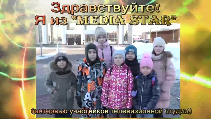 Участники телевизионной студии «Media Star» в качестве интервьюеров