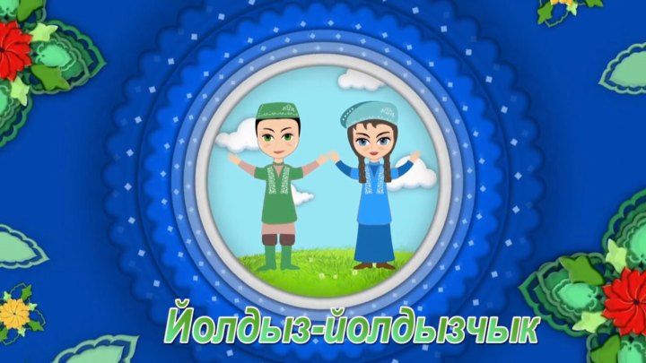 Выступления конкурсных дуэтов «Йолдыз-Йолдызчык» в одной программе Нурлат ТВ