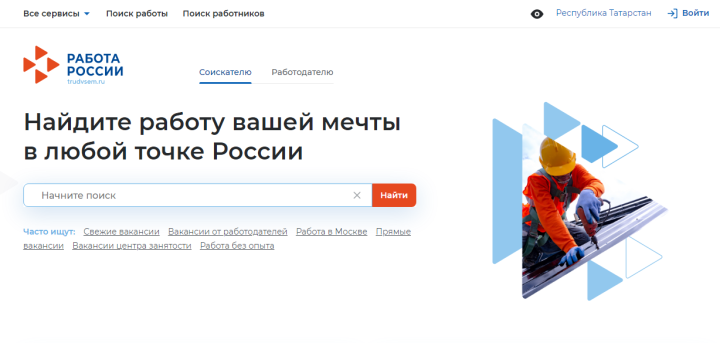 Нурлатцы могут найти работу через портал «Работа в России»