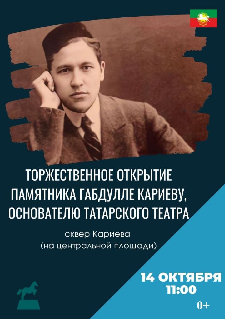 Нурлатцев приглашают на открытие памятника Габдулле Кариеву