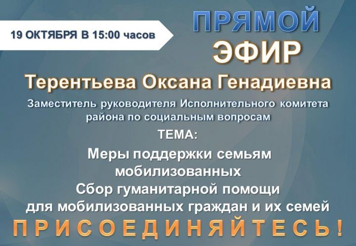 Для нурлатцев проведут прямой эфир с заместителем руководителя исполкома по социальным вопросам