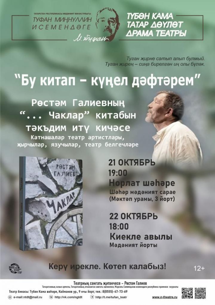В Нурлате пройдет презентация книги нашего земляка, народного артиста Татарстана Рустяма Галиева