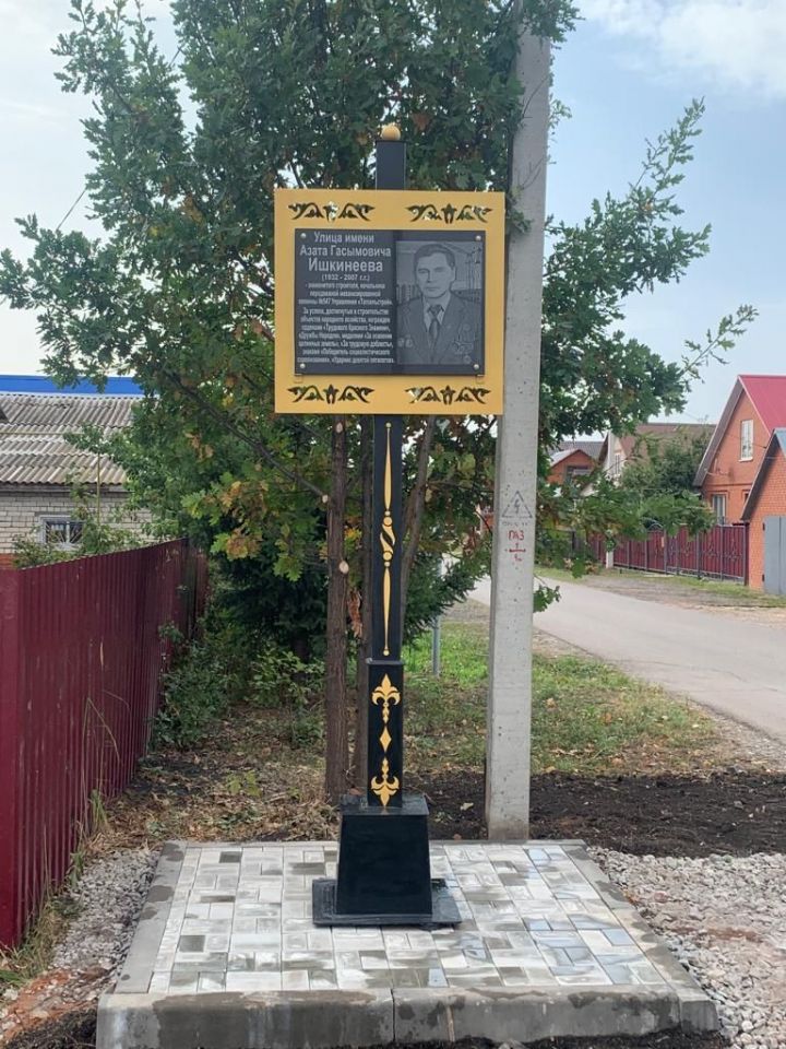 В Нурлате появился памятный знак, названный в честь легендарного строителя Азата Ишкинеева