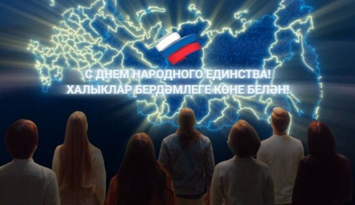 Ко Дню народного единства Президент РТ опубликовал видео