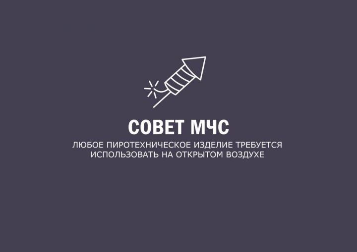 Сотрудники 73 пожарно-спасательной части рассказали об опасности при использовании пиротехнических изделий