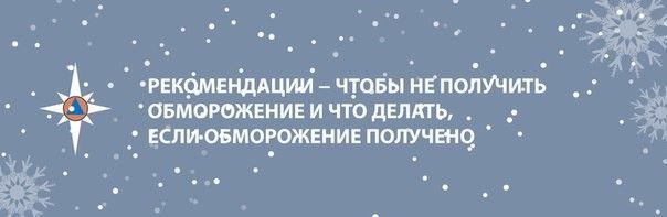 Как не получить обморожение и первая помощь при холодовой травме