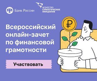 Татарстанцы могут принять участие во Всероссийском онлайн-зачете по финансовой грамотности