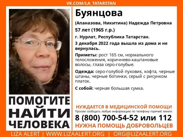 В Нурлате пропала 57-летняя женщина