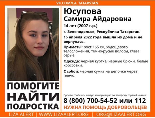 Пятые сутки в Зеленодольске идут поиски пропавшей 14-летней девочки