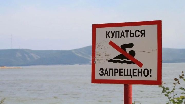 На всех водных объектах, расположенных на территории Нурлатского района и города Нурлат, купание запрещено