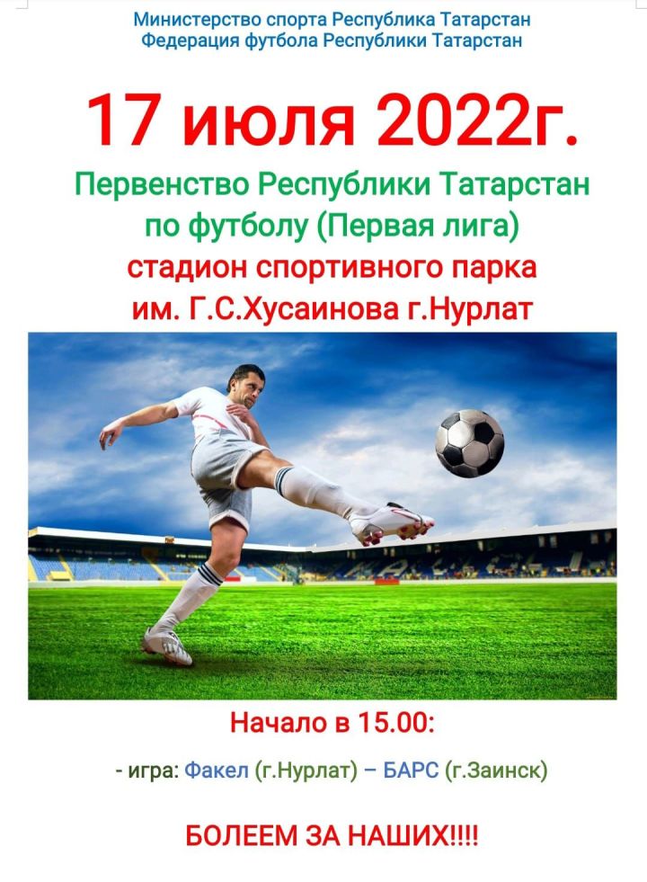 В Нурлате пройдёт игра в рамках первенства Республики Татарстан по футболу