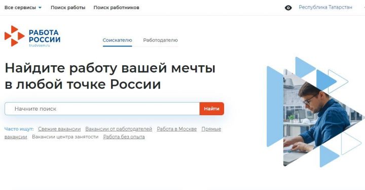 Минтруд РТ: в республике услуги сферы занятости оказываются в электронном виде