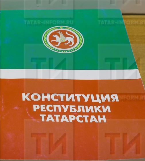 Госсовет РТ принял поправки к Конституции республики, касающиеся наименования высшего должностного лица Татарстана