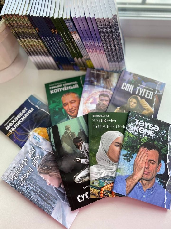 В рекламных отделах «Нурлат-информа» приобретайте книги популярных авторов на татарском языке