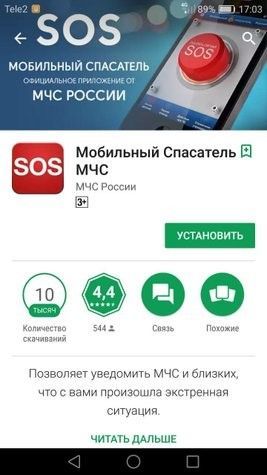 Как пользоваться телефоном в экстренных ситуациях