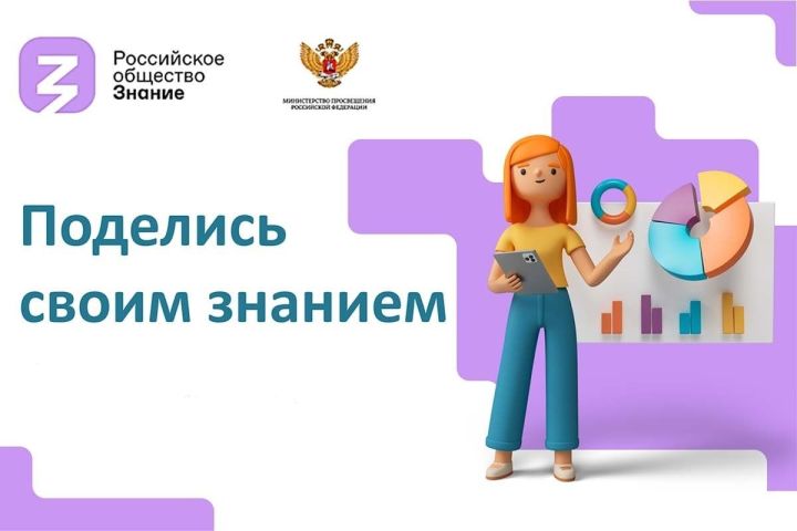До 14 октября в России продлятся лекции в рамках акции «Поделись своим знанием»