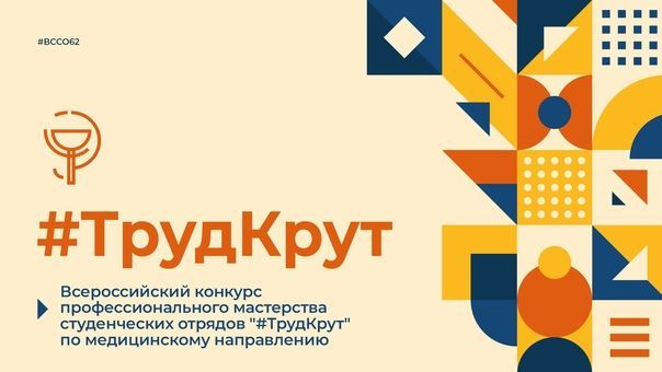 Конкурс медицинских студотрядов «#ТрудКрут» собрал в столице Татарстана 45 конкурсантов