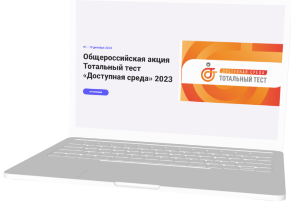 Татарстанцы могут принять участие в Тотальном тесте «Доступная среда»