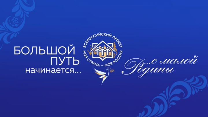 Открылся прием заявок на участие в конкурсе «Моя страна — моя Россия»