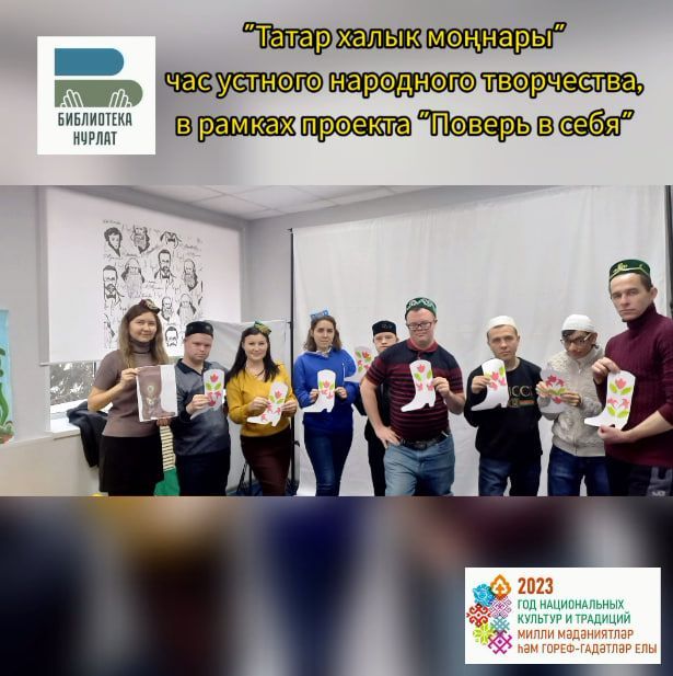 В нурлатской центральной библиотеке состоялось мероприятие «Татар халык моңнары»