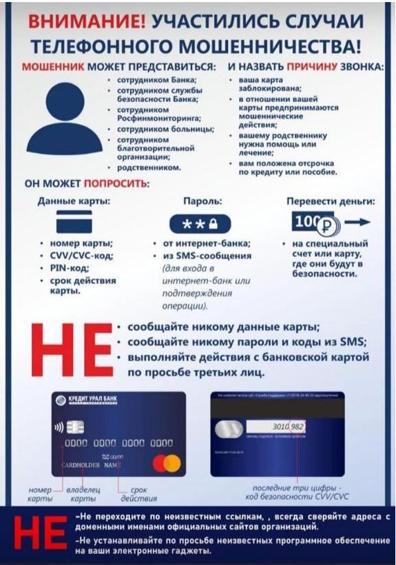 Нурлатцев предупреждают об участившихся случаях телефонного мошенничества