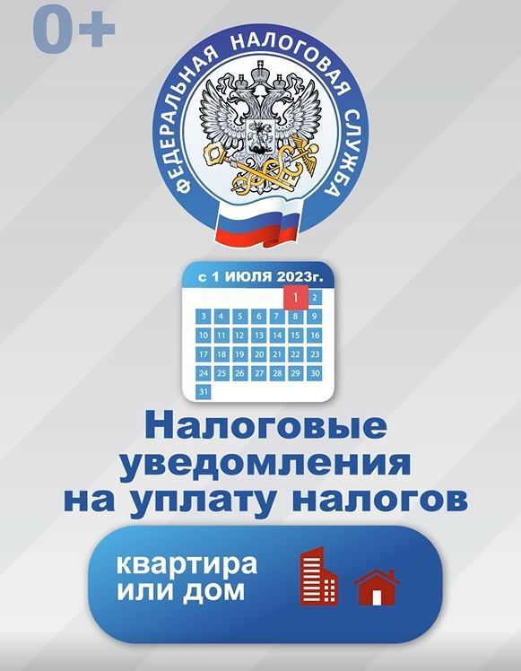 Получить налоговое уведомление с 1 июля можно на Госуслугах