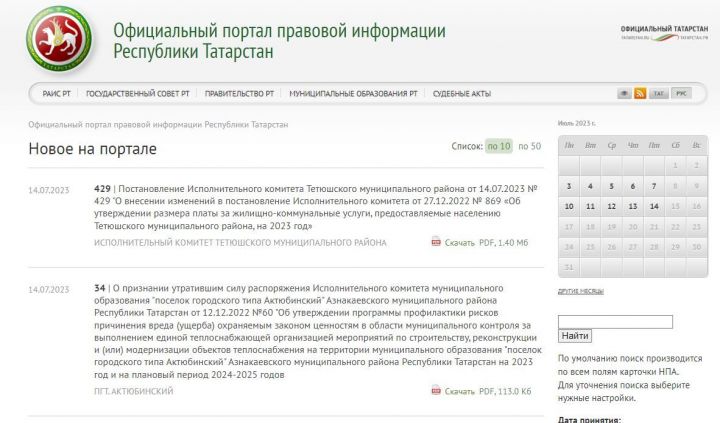 Татарстанцам в прямом эфире рассказали, как принять участие в разработке нормативных актов
