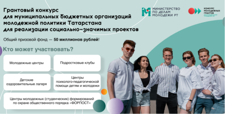 Молодежь Татарстана сможет побороться за грант на реализацию своих проектов