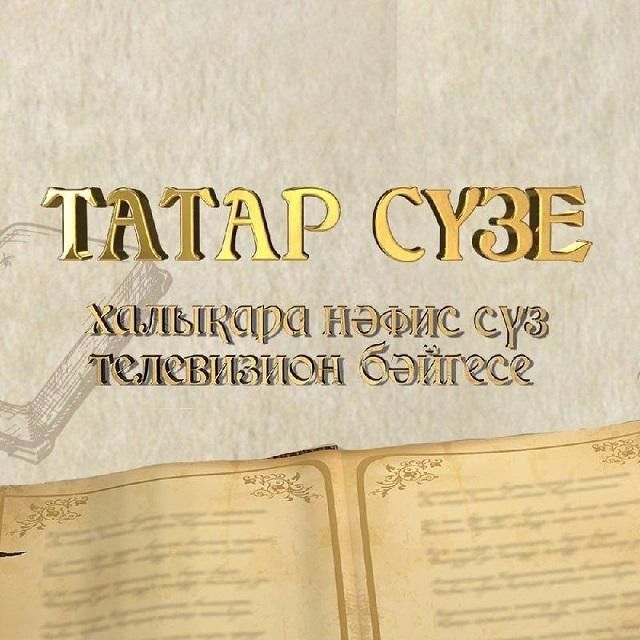В Татарстане организуют  международный телевизионный конкурс