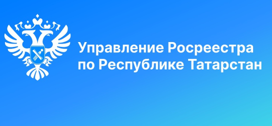 Для татарстанцев Росреестр проведет прямой эфир по вопросам нарушения земельного законодательства