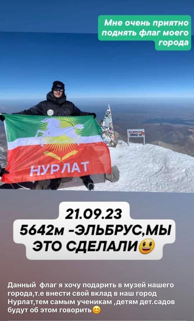 Флаг Нурлата над Эльбрусом