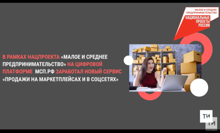 В Татарстане появился новый сервис для упрощения работы на маркетплейсах