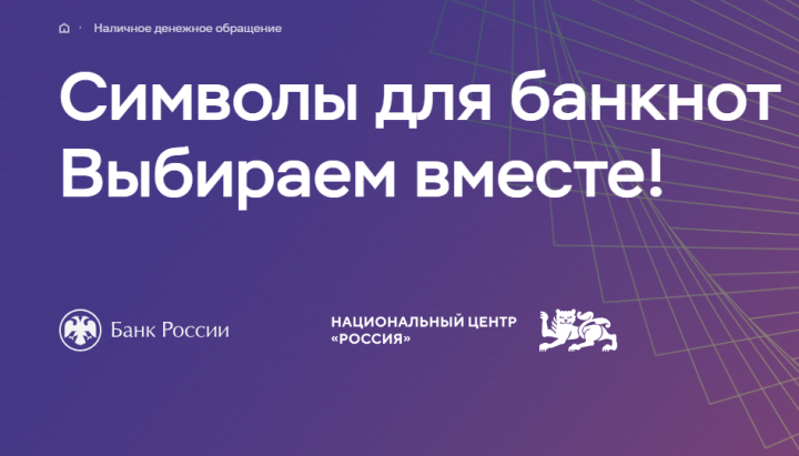 Татарстанцы могут проголосовать за символы для новой банкноты 1000 рублей