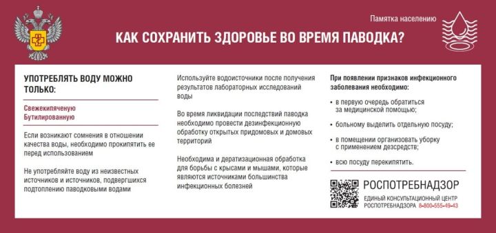 Без инфекций во время паводков: Правила профилактики во время весеннего половодья