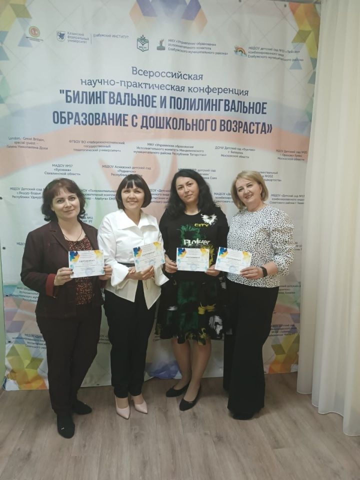 Воспитатели детского сада «Камыр Батыр» приняли участие во II Всероссийской научно-практической конференции
