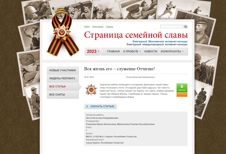 Нурлатцы завоевали призовые места в международном конкурсе «Страница семейной славы»