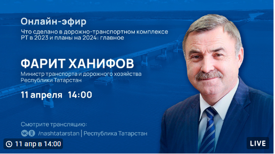 Татарстанцы узнают, какие дороги будут строить и ремонтировать в 2024 году