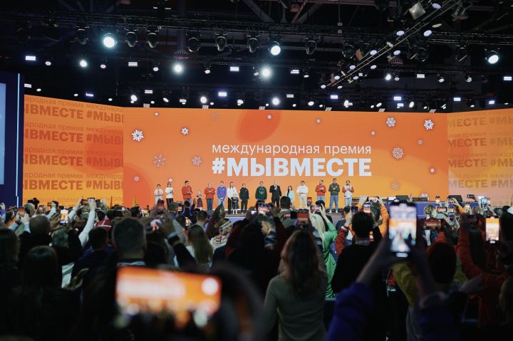 Татарстанцев приглашают принять участие в международной премии #МЫВМЕСТЕ — 2024