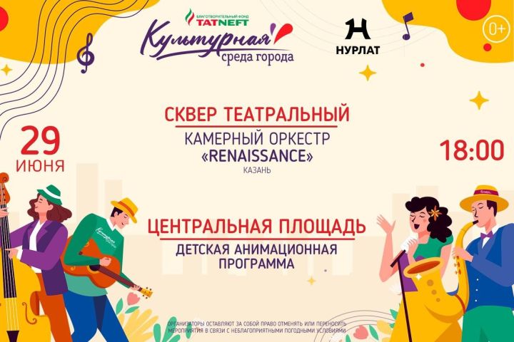 В Нурлате пройдет мероприятие в рамках проекта «Культурная среда»