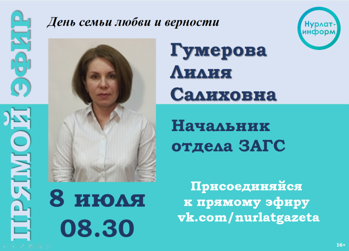 В «Нурлат-информе» состоится прямой эфир «Открытый микрофон»