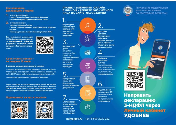 Удобные способы подачи декларации 3-НДФЛ: выбирайте лучший вариант!