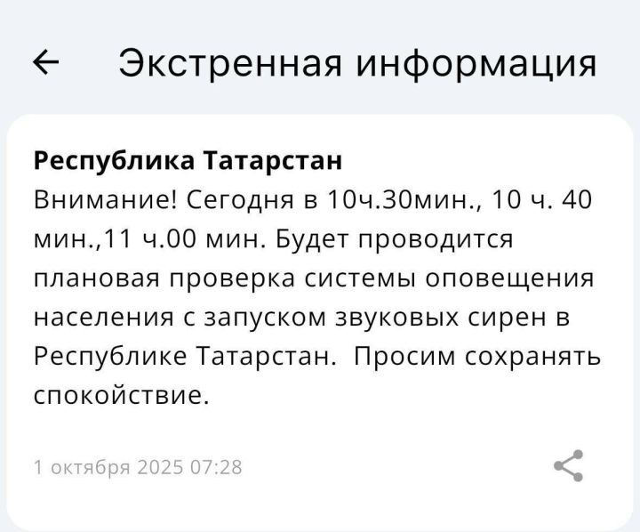 В Татарстане сегодня пройдет проверка систем оповещения