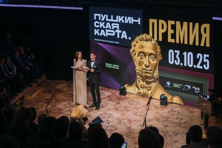 «Пушкинская карта» открывает доступ к 400 культурным объектам Татарстана