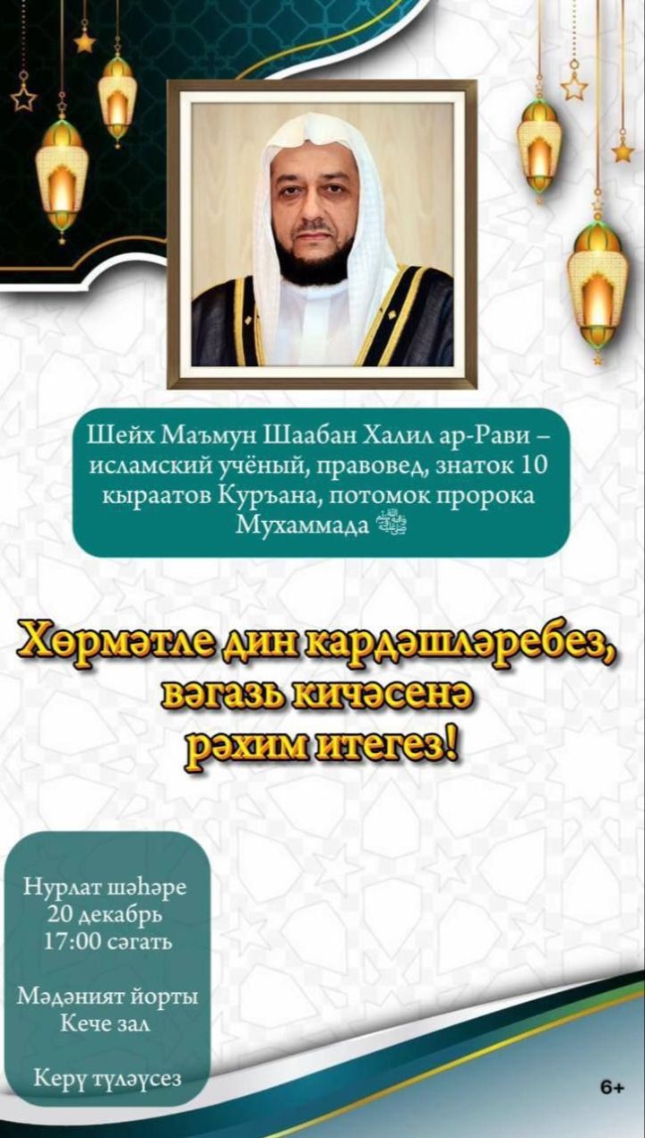 В Нурлате пройдет вечер проповеди от богослова