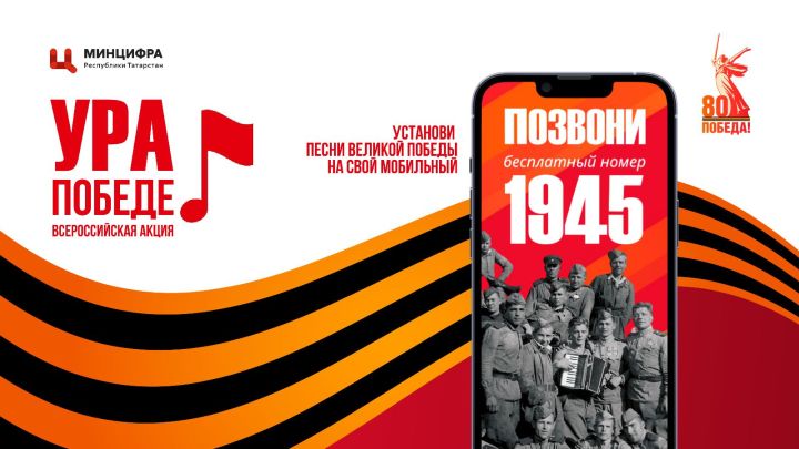 Цифровой мост через века: бесплатный номер 1945 оживляет память о Победе