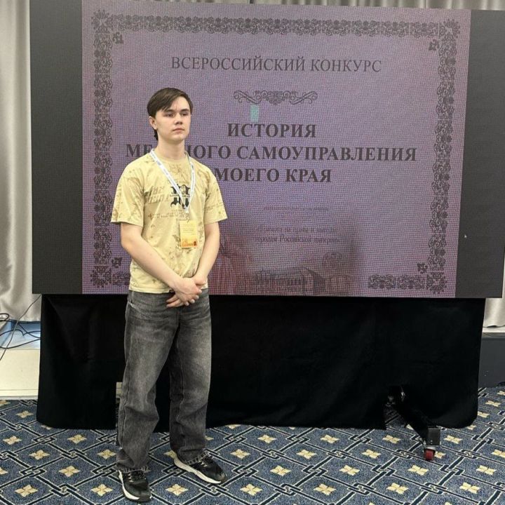 Ученик из Нурлата занял второе место на Всероссийском конкурсе по истории местного самоуправления