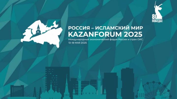 KazanForum 2025: Татарстан покажет шедевры исламской реставрации