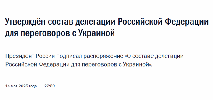 Переговоры Россия–Украина в Стамбуле: состав делегации и детали