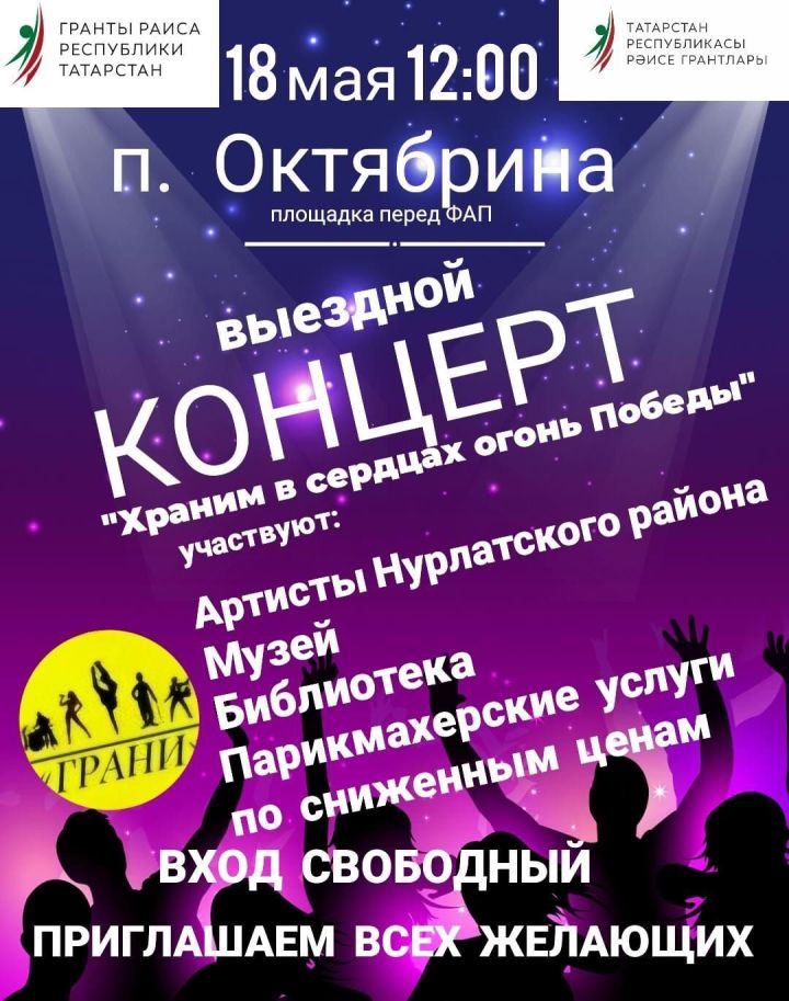 «Территория семьи»: в Нурлате стартует грантовый проект КДЦ «Грани»
