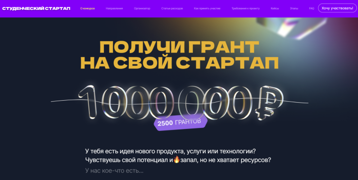 Продлён приём заявок на конкурс «Студенческий стартап»